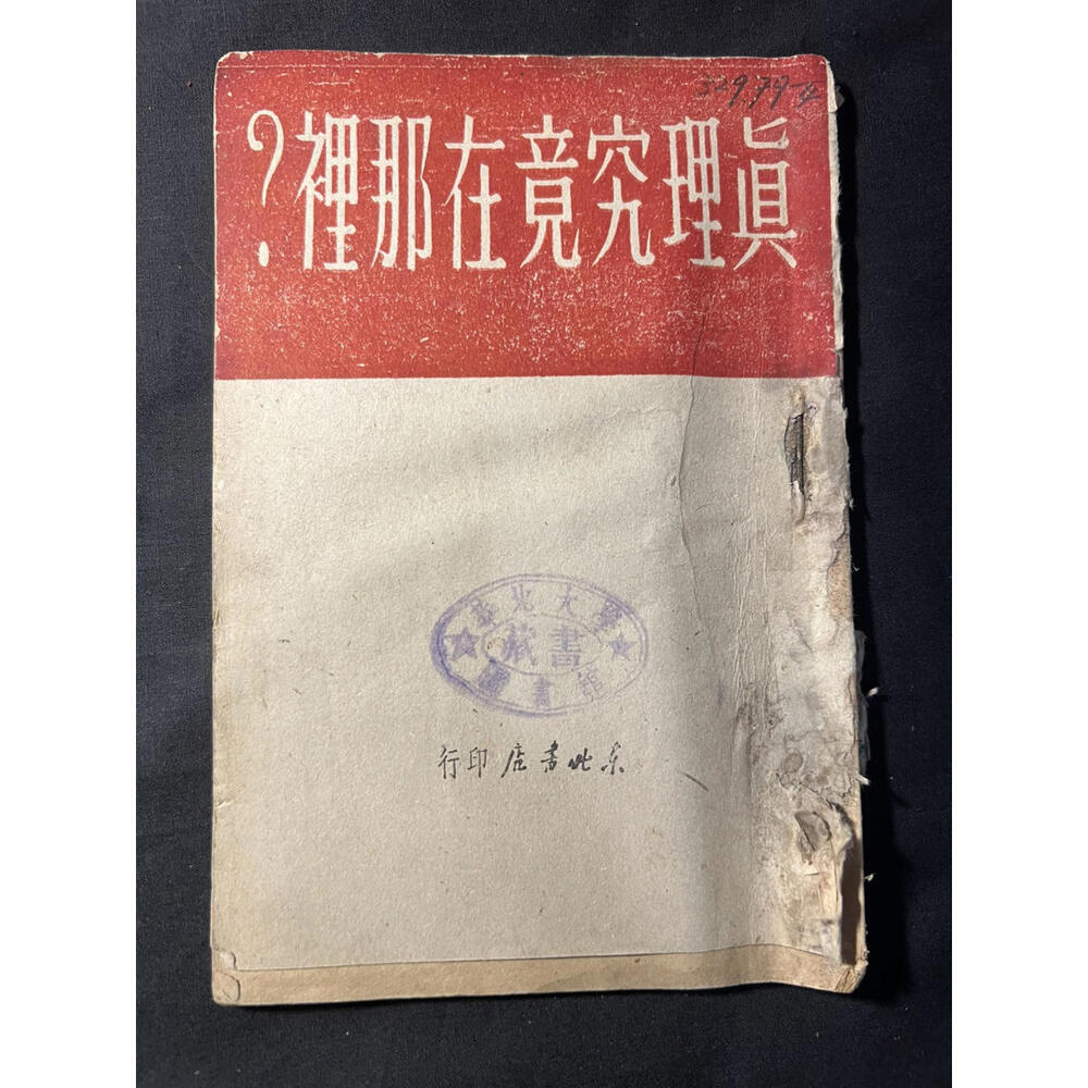 1949-50 Rare Chinese Communist Propaganda China Civil War Booklet Indoctrination